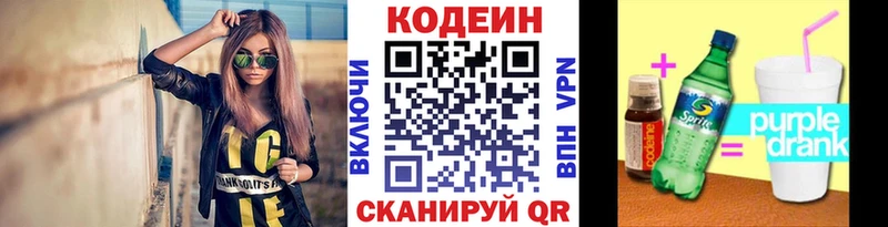 Кодеиновый сироп Lean Purple Drank Бежецк